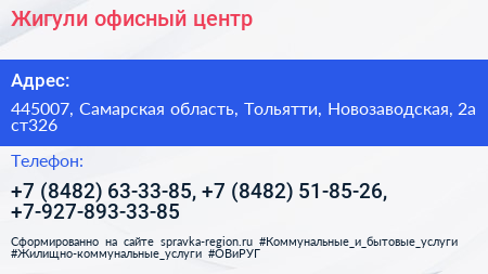 Жигули офисный центр - визитка