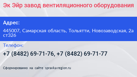 Эк Эйр завод вентиляционного оборудования - визитка