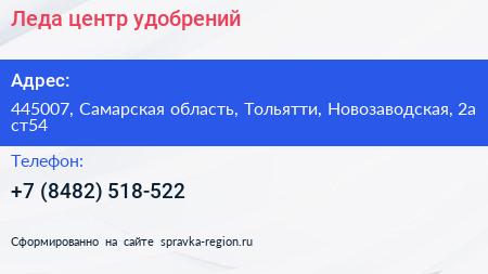 Леда центр удобрений - визитка