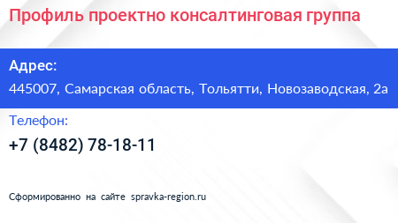 Профиль проектно консалтинговая группа - визитка