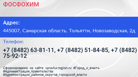 ФОСФОХИМ - визитка