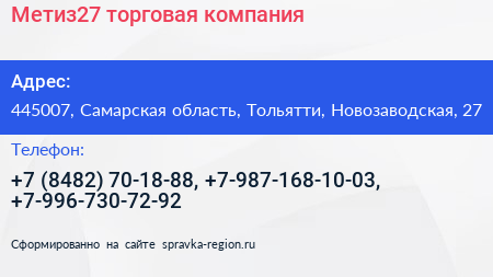 Метиз27 торговая компания - визитка