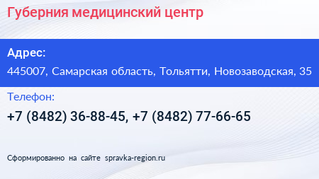 Губерния медицинский центр - визитка