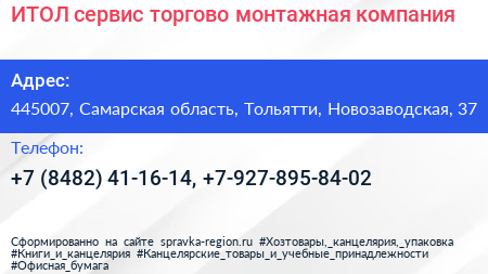 ИТОЛ сервис торгово монтажная компания - визитка