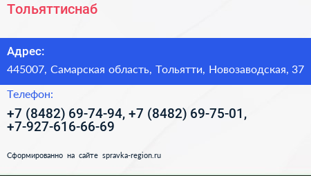 Тольяттиснаб - визитка
