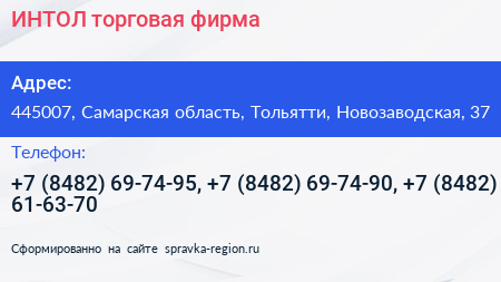 ИНТОЛ торговая фирма - визитка