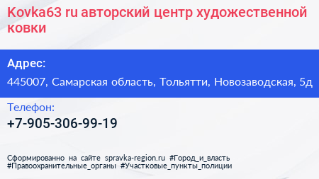 Kovka63 ru авторский центр художественной ковки - визитка