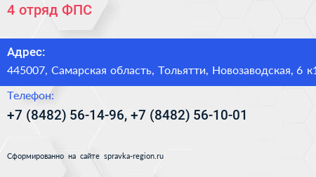4 отряд ФПС - визитка