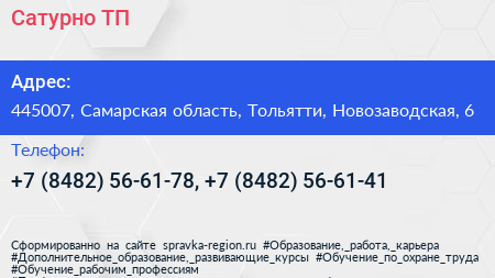 Сатурно ТП - визитка