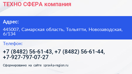 ТЕХНО СФЕРА компания - визитка