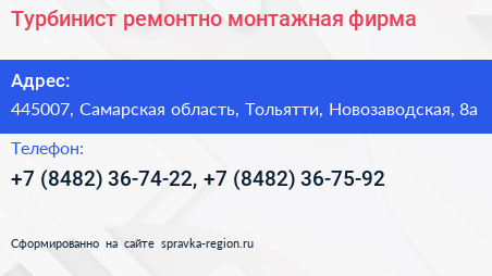 Турбинист ремонтно монтажная фирма - визитка