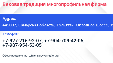 Вековая традиция многопрофильная фирма - визитка