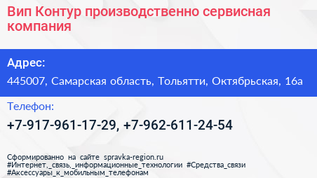 Вип Контур производственно сервисная компания - визитка
