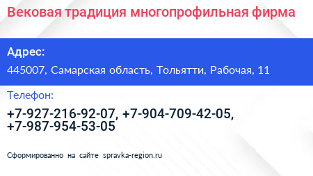 Вековая традиция многопрофильная фирма - визитка