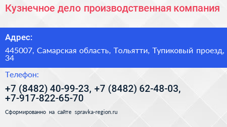 Кузнечное дело производственная компания - визитка