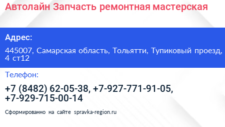 Автолайн Запчасть ремонтная мастерская - визитка