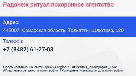 Радонеж ритуал похоронное агентство - визитка