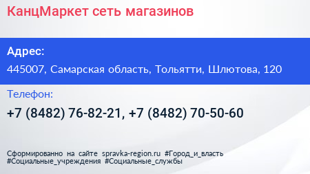 КанцМаркет сеть магазинов - визитка