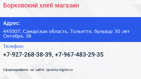 Борковский хлеб магазин - визитка