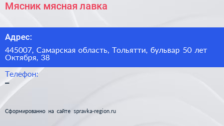 Мясник мясная лавка - визитка