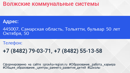 Волжские коммунальные системы - визитка