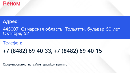 Реном - визитка