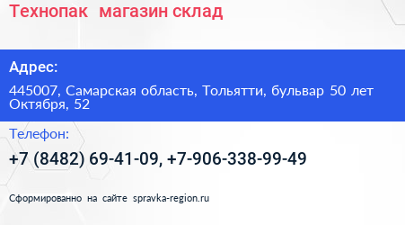 Технопак+ магазин склад - визитка