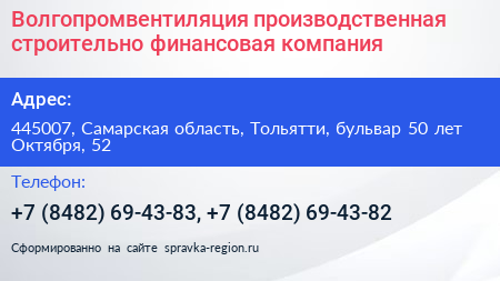 Волгопромвентиляция производственная строительно финансовая компания - визитка