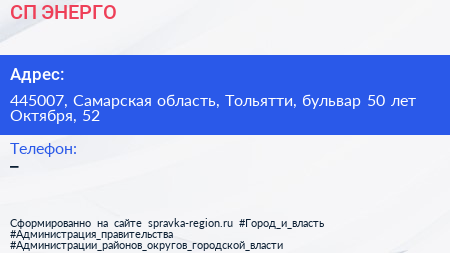 СП ЭНЕРГО - визитка
