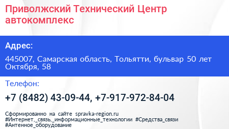 Приволжский Технический Центр автокомплекс - визитка