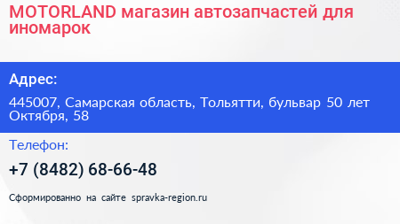 MOTORLAND магазин автозапчастей для иномарок - визитка