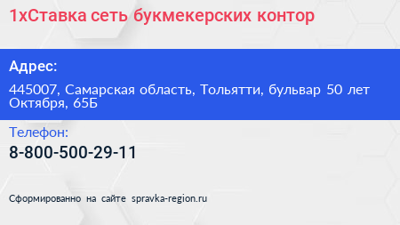 1xСтавка сеть букмекерских контор - визитка