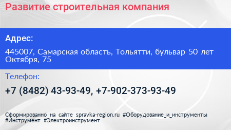 Развитие строительная компания - визитка