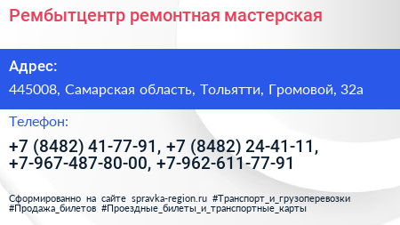 Рембытцентр ремонтная мастерская - визитка