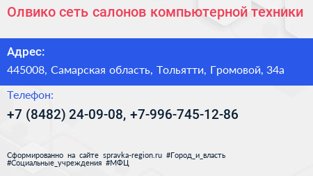 Олвико сеть салонов компьютерной техники - визитка