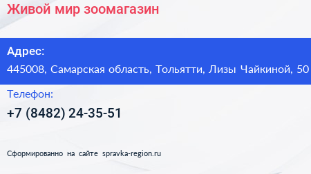 Живой мир зоомагазин - визитка