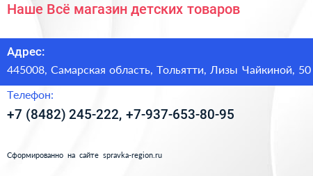 Наше Всё магазин детских товаров - визитка
