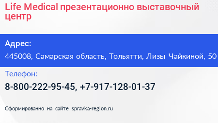 Life Medical презентационно выставочный центр - визитка