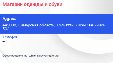 Магазин одежды и обуви - визитка