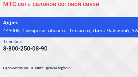 МТС сеть салонов сотовой связи - визитка