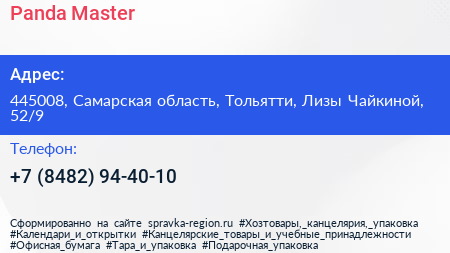 Panda Master - визитка