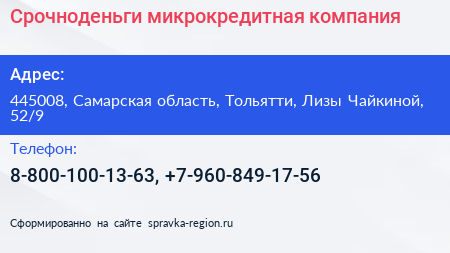 Срочноденьги микрокредитная компания - визитка