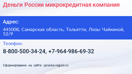 Деньги России микрокредитная компания - визитка