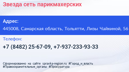 Звезда сеть парикмахерских - визитка