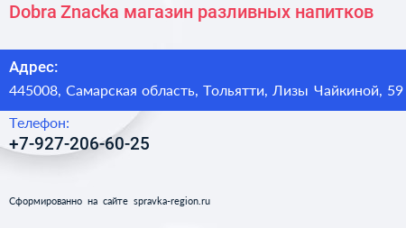 Dobra Znacka магазин разливных напитков - визитка