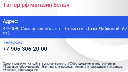 Татюр рф магазин белья - визитка