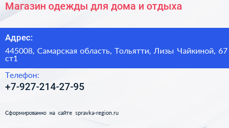 Магазин одежды для дома и отдыха - визитка