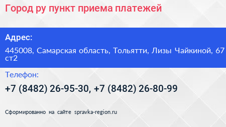 Город ру пункт приема платежей - визитка
