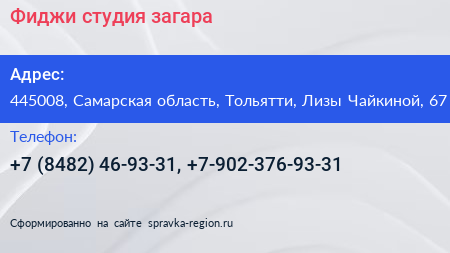 Фиджи студия загара - визитка