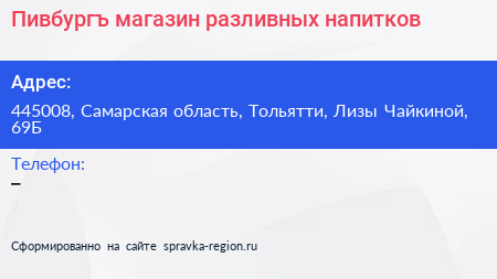 Пивбургъ магазин разливных напитков - визитка